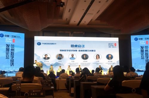 蘭州如何搞活數字經濟？專家來支招