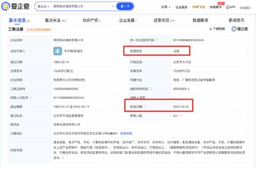 微軟移動(dòng)通信公司注銷 技術(shù)開(kāi)發(fā)領(lǐng)域的變革與啟示
