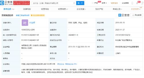 胡喜卸任支付寶上海公司法定代表人，葉國暉接棒，螞蟻集團(tuán)技術(shù)架構(gòu)持續(xù)優(yōu)化